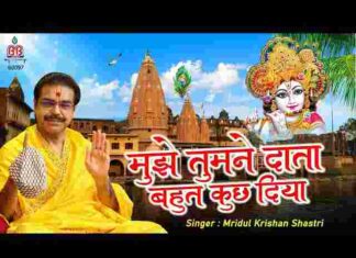 Mujhe Tumne Data Bahut Kuch Diya Hai Lyrics – मुझे तुमने दाता बहुत कुछ दिया है Mujhe Tumne Data Bahut Kuch Diya Hai Lyrics - मुझे तुमने दाता बहुत कुछ दिया है