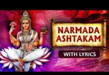 Narmada Ashtakam Lyrics in Hindi and English – श्री नर्मदा अष्टकम लिरिक्स Narmada Ashtakam Lyrics in Hindi and English - श्री नर्मदा अष्टकम लिरिक्स