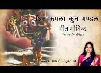 Shrit Kamla Kuch Mandal Lyrics in Hindi – श्रित कमला कुच मंडल लिरिक्स Shrit Kamla Kuch Mandal Lyrics in Hindi - श्रित कमला कुच मंडल लिरिक्स