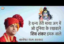 Hai Dhanya Teri Maya Jag Mein Lyrics – है धन्य तेरी माया जग में ओ दुनिया के रखवाले लिरिक्स Hai Dhanya Teri Maya Jag Mein Lyrics - है धन्य तेरी माया जग में ओ दुनिया के रखवाले लिरिक्स