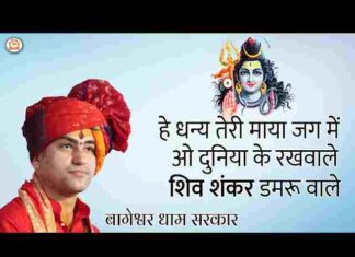 Hai Dhanya Teri Maya Jag Mein Lyrics – है धन्य तेरी माया जग में ओ दुनिया के रखवाले लिरिक्स Hai Dhanya Teri Maya Jag Mein Lyrics - है धन्य तेरी माया जग में ओ दुनिया के रखवाले लिरिक्स