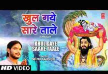 Khul Gaye Saare Taale Wah Kya Baat Ho Gayi Lyrics – खुल गए सारे ताले वाह क्या बात हो गई लिरिक्स Khul Gaye Saare Taale Wah Kya Baat Ho Gayi Lyrics - खुल गए सारे ताले वाह क्या बात हो गई लिरिक्स