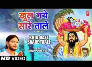 Khul Gaye Saare Taale Wah Kya Baat Ho Gayi Lyrics – खुल गए सारे ताले वाह क्या बात हो गई लिरिक्स Khul Gaye Saare Taale Wah Kya Baat Ho Gayi Lyrics - खुल गए सारे ताले वाह क्या बात हो गई लिरिक्स