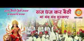 Saj Dhaj Kar Baithi Maa Lyrics – सज धज कर बैठी मां और मंद मंद मुस्काए लिरिक्स Saj Dhaj Kar Baithi Maa Lyrics - सज धज कर बैठी मां और मंद मंद मुस्काए लिरिक्स