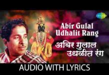 Abir Gulal Udhalit Rang Lyrics – अबीर गुलाल उधळीत रंग लिरिक्स Abir Gulal Udhalit Rang Lyrics - अबीर गुलाल उधळीत रंग लिरिक्स
