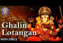 Ghalin Lotangan Vandin Charan Lyrics – घालीन लोटांगण वंदीन चरण लिरिक्स Ghalin Lotangan Vandin Charan Lyrics - घालीन लोटांगण वंदीन चरण लिरिक्स