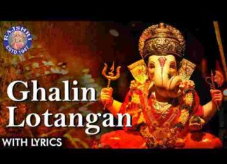 Ghalin Lotangan Vandin Charan Lyrics – घालीन लोटांगण वंदीन चरण लिरिक्स Ghalin Lotangan Vandin Charan Lyrics - घालीन लोटांगण वंदीन चरण लिरिक्स