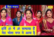 Hari Om Mein Om Samaya Hai Lyrics – हरि ओम में ओम समाया है लिरिक्स Hari Om Mein Om Samaya Hai Lyrics - हरि ओम में ओम समाया है लिरिक्स