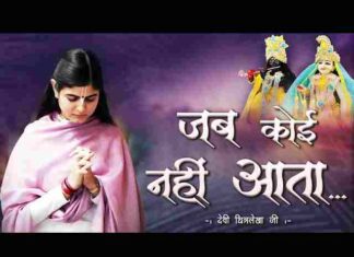 Jab Koi Nahi Aata Mere Shyam Aate Hai Lyrics – जब कोई नहीं आता मेरे श्याम आते हैं लिरिक्स Jab Koi Nahi Aata Mere Shyam Aate Hai Lyrics - जब कोई नहीं आता मेरे श्याम आते हैं लिरिक्स