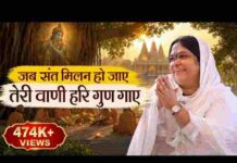Jab Sant Milan Ho Jaye Lyrics – जब संत मिलन हो जाए लिरिक्स Jab Sant Milan Ho Jaye Lyrics - जब संत मिलन हो जाए लिरिक्स