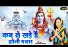 Kab Se Khade Hai Jholi Pasar Lyrics – कब से खड़े है झोली पसार लिरिक्स Kab Se Khade Hai Jholi Pasar Lyrics - कब से खड़े है झोली पसार लिरिक्स