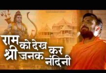 Ram Ko Dekh Kar Shri Janak Nandini Lyrics – राम को देखकर श्री जनक नंदिनी लिरिक्स Ram Ko Dekh Kar Shri Janak Nandini Lyrics - राम को देखकर श्री जनक नंदिनी लिरिक्स