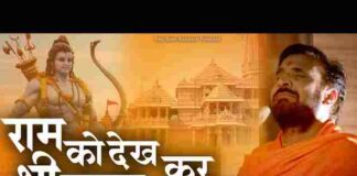 Ram Ko Dekh Kar Shri Janak Nandini Lyrics – राम को देखकर श्री जनक नंदिनी लिरिक्स Ram Ko Dekh Kar Shri Janak Nandini Lyrics - राम को देखकर श्री जनक नंदिनी लिरिक्स