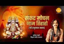 Sankat Mochan Naam Tiharo Lyrics – संकट मोचन नाम तिहारो लिरिक्स Sankat Mochan Naam Tiharo Lyrics - संकट मोचन नाम तिहारो लिरिक्स